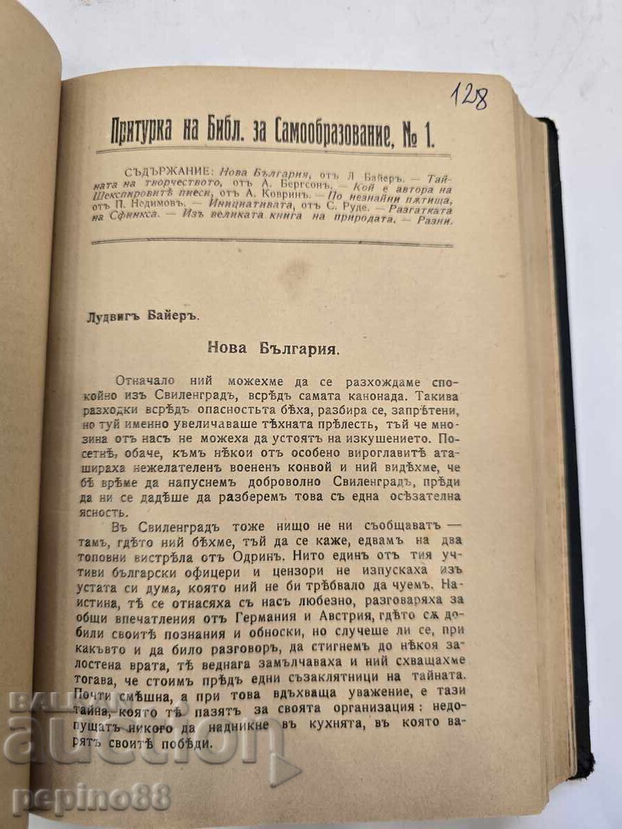 Livrarea Rar volum anticariat (convolut) ed. St. Atanasov Livrarea Rar volum anticariat (convolut) ed. St. Atanasov