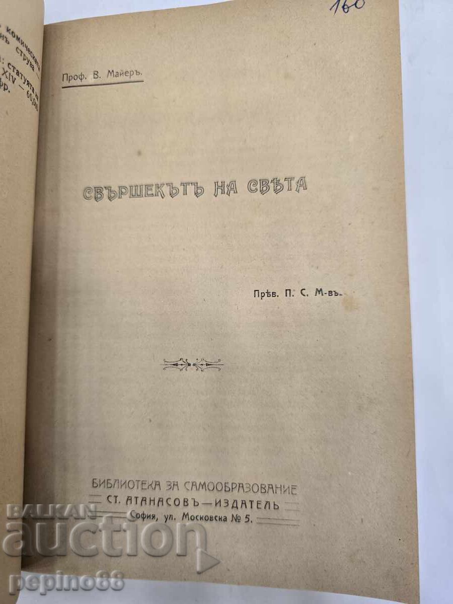 Rar volum anticariat (convolut) ed. St. Atanasov - 5 Rar volum anticariat (convolut) ed. St. Atanasov - 5