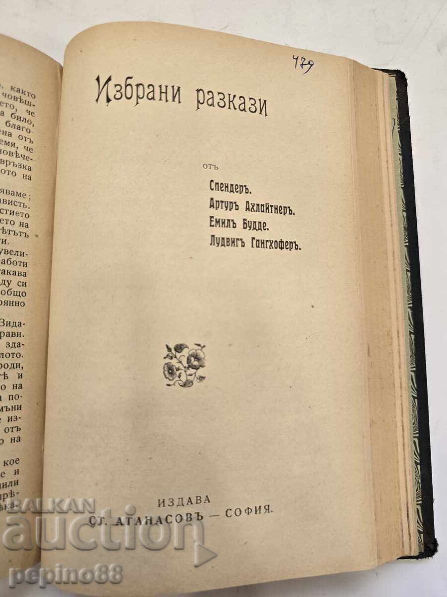 Rar volum anticariat (convolut) ed. St. Atanasov - 10 Rar volum anticariat (convolut) ed. St. Atanasov - 10