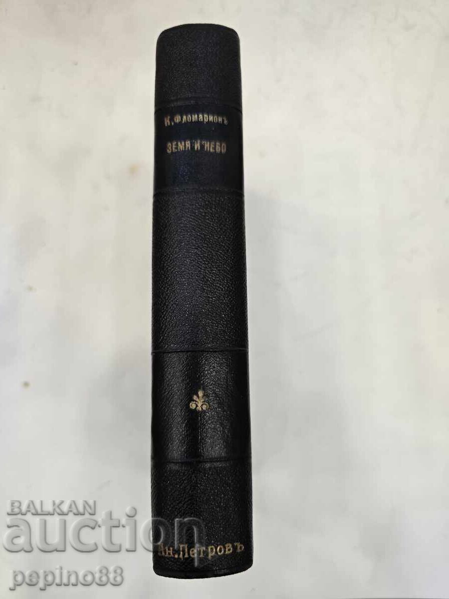Rar volum anticariat (convolut) ed. St. Atanasov - 11 Rar volum anticariat (convolut) ed. St. Atanasov - 11