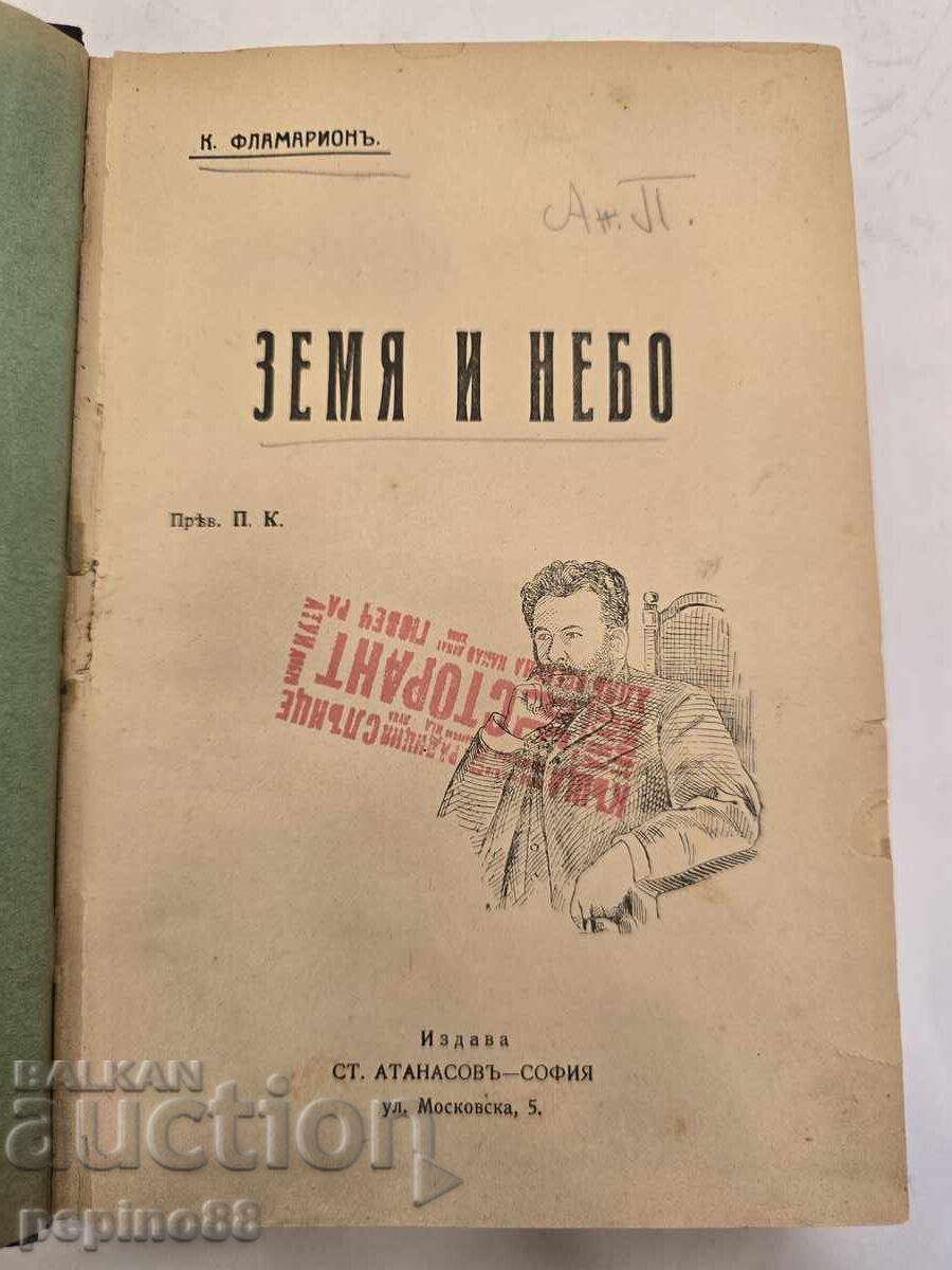 Rar volum anticariat (convolut) ed. St. Atanasov Rar volum anticariat (convolut) ed. St. Atanasov