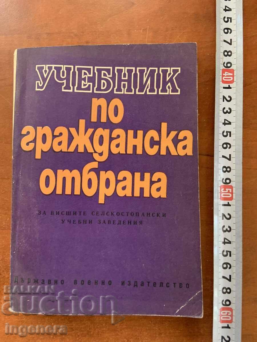 POLITICHESKA OTBRANA - UCHEBNIK 1971 POLITICHESKA OTBRANA - UCHEBNIK 1971