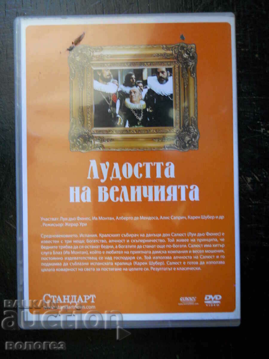 DVD филм - "Лудостта на величията" с цена € 0.60 | 1.17 лв.
