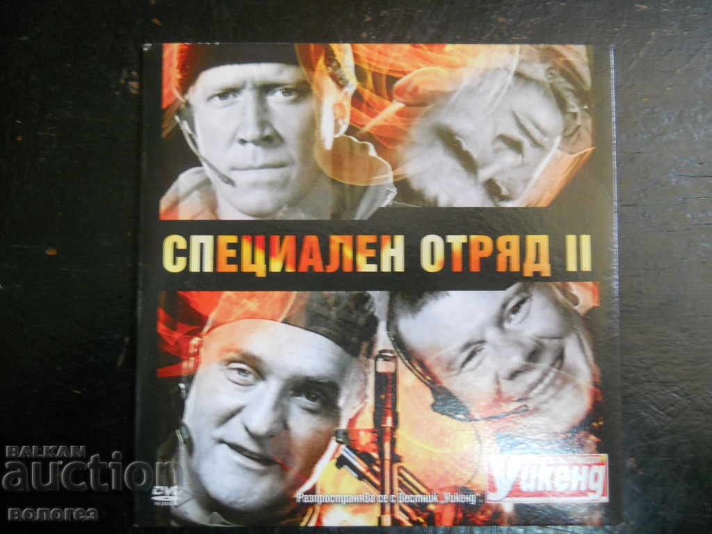 Ταινία DVD - "Special Squad II" Ταινία DVD - "Special Squad II"