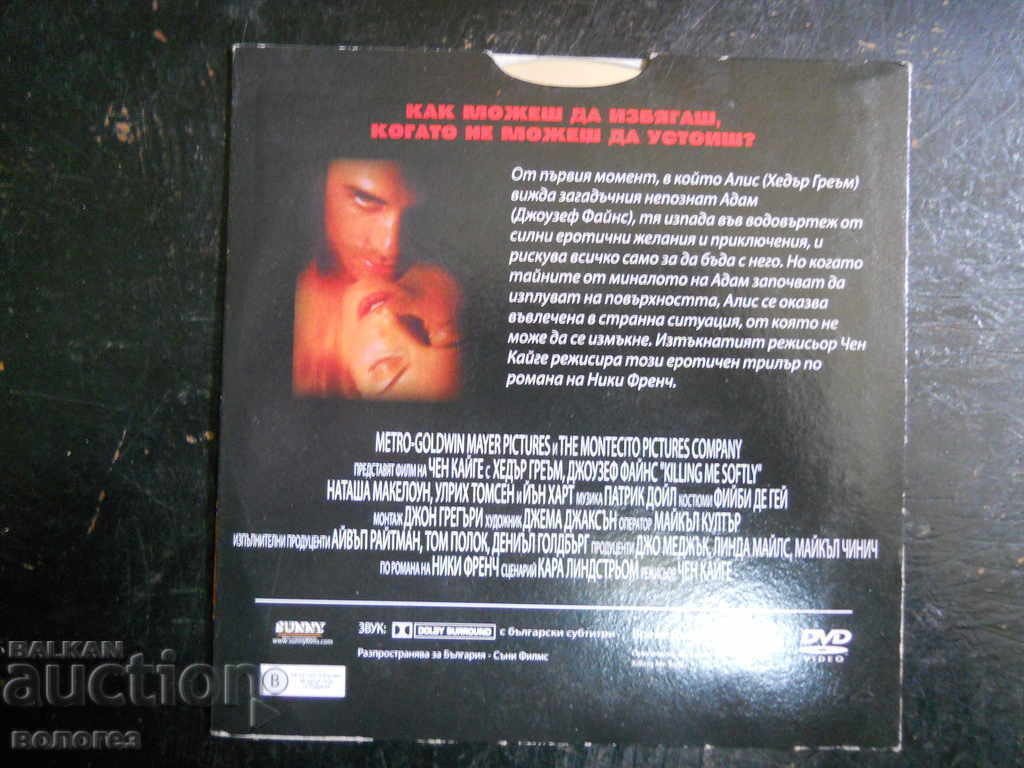 DVD Movie - "Kill Me Softly" with price € 0.60 | 1.17 BGN