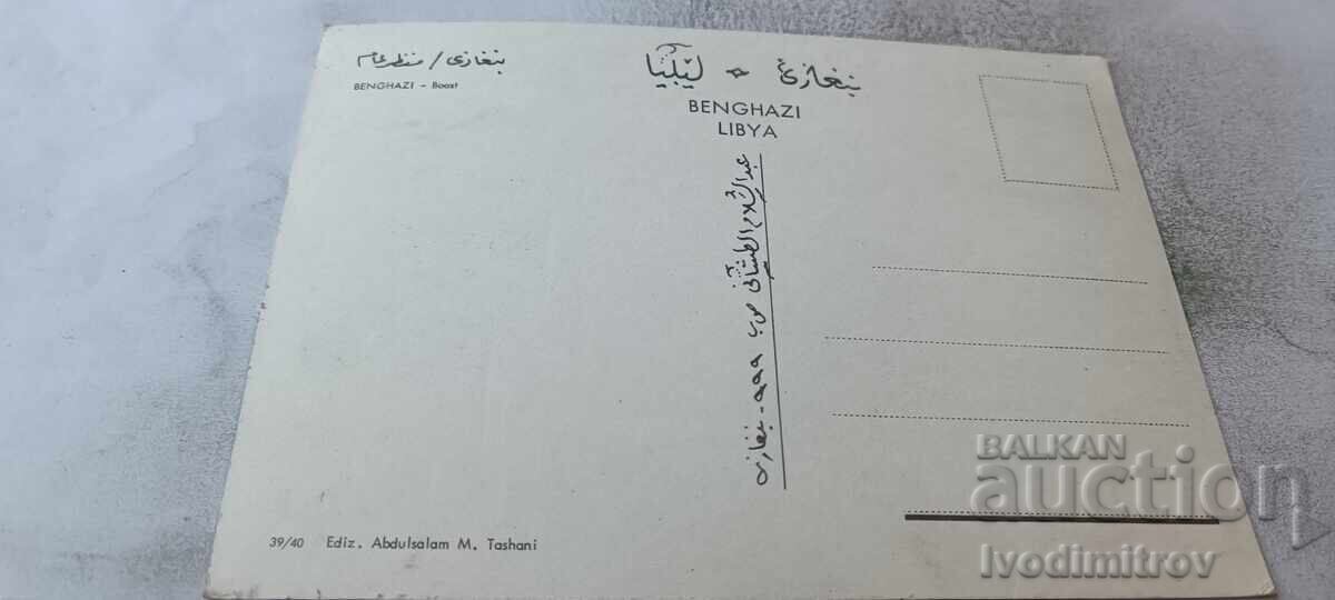 Carte poștală Benghazi Boast cu preț € 0.48 | 0.94 BGN