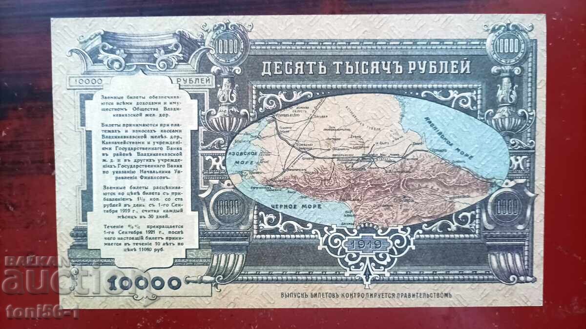 Ρωσία - 10 000 ρούβλια 1919 aUNC - δείτε την περιγραφή με τιμή € 120.00 | 234.70 BGN Ρωσία - 10 000 ρούβλια 1919 aUNC - δείτε την περιγραφή με τιμή € 120.00 | 234.70 BGN