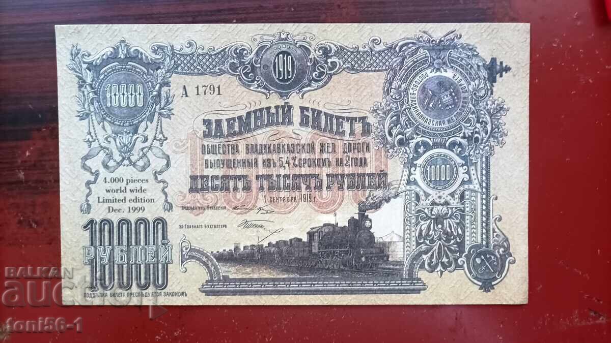 Ρωσία - 10 000 ρούβλια 1919 aUNC - δείτε την περιγραφή Ρωσία - 10 000 ρούβλια 1919 aUNC - δείτε την περιγραφή