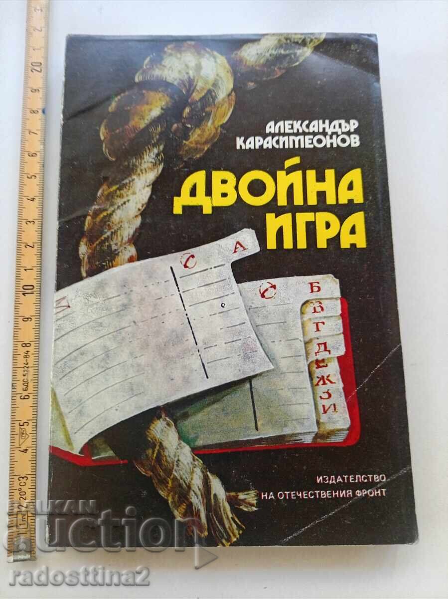 Διπλό παιχνίδι Αλεξάντερ Καρασιμεόνοφ