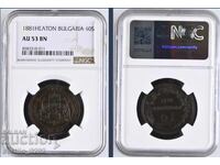 10 stotinki 1881 AU 53 BN NGC