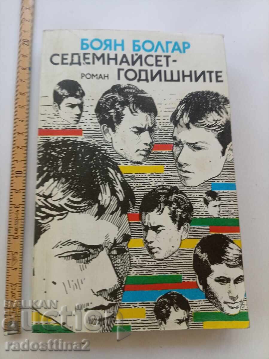 Șaptesprezece ani de Boian Bolgar