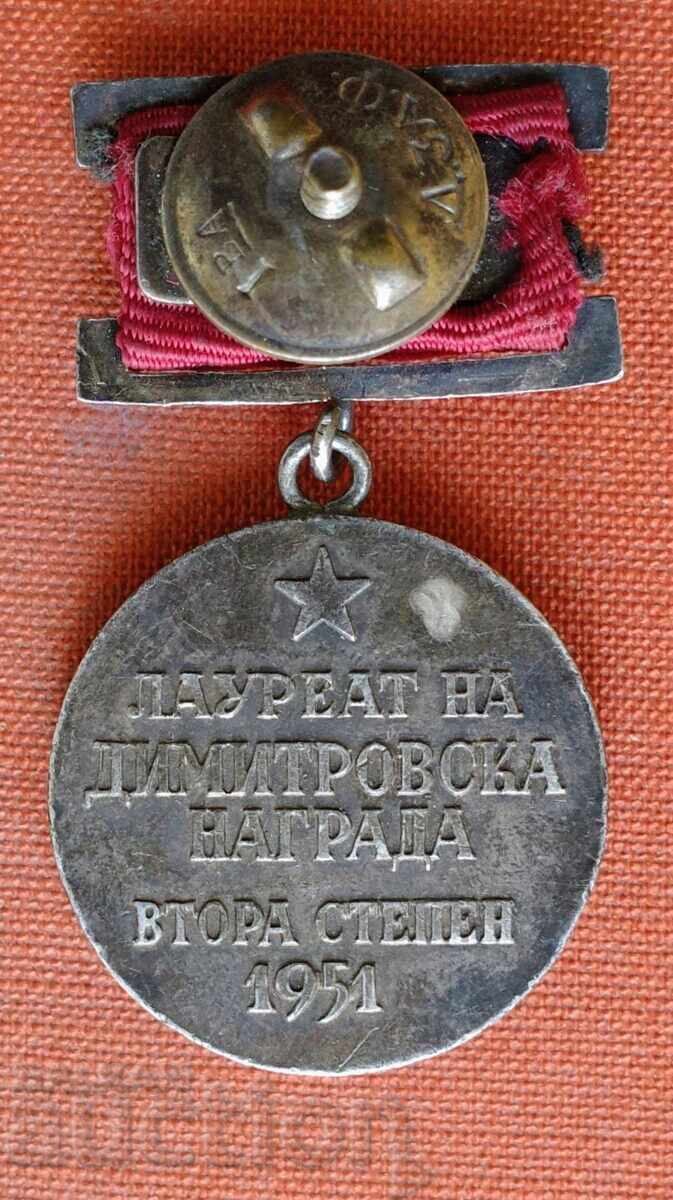 Δημοπρασία Νικητής του Βραβείου Δημητρώφ δευτέρου βαθμού 1951