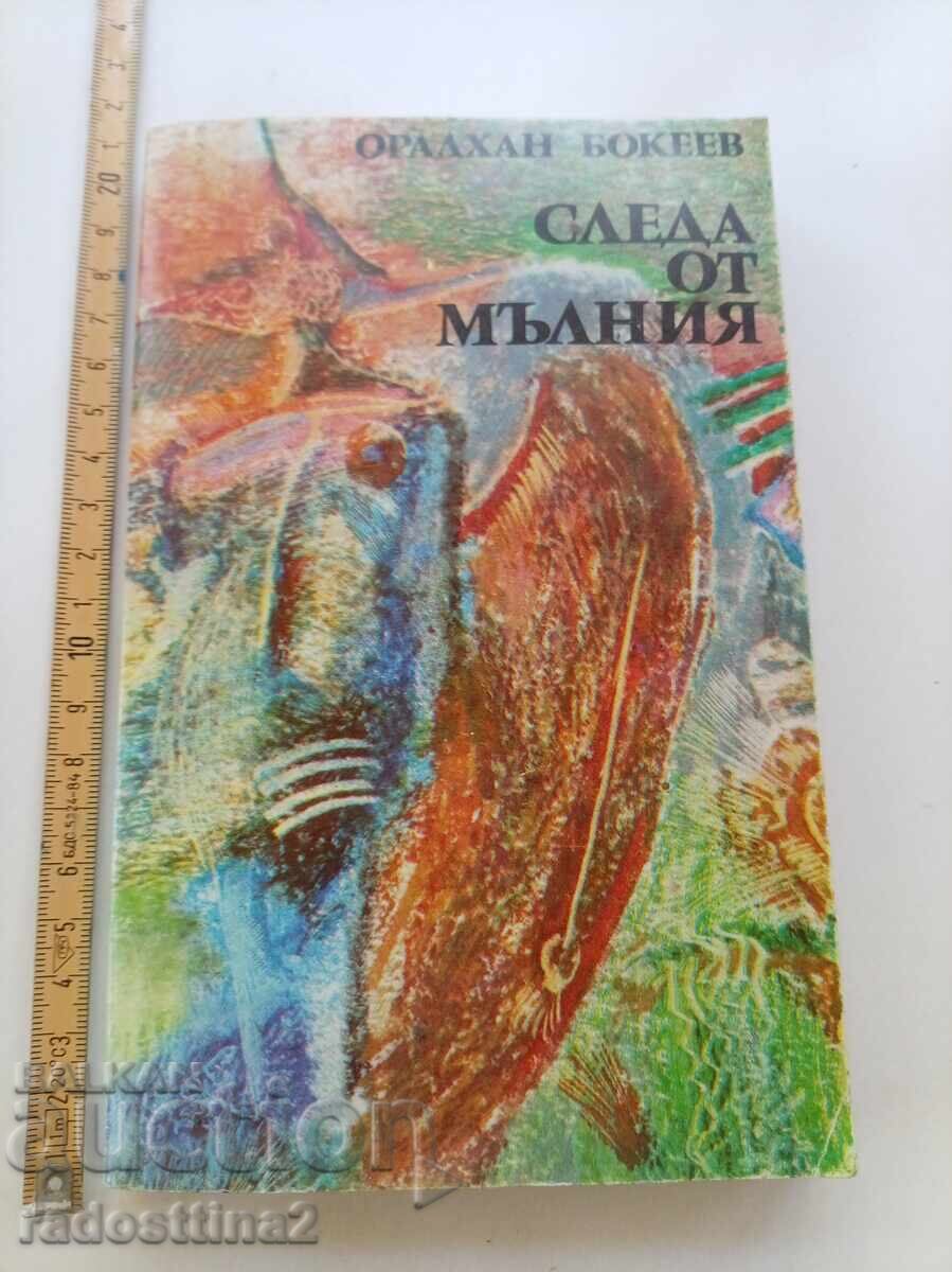Ίχνη κεραυνού Oralkhan Bokeev
