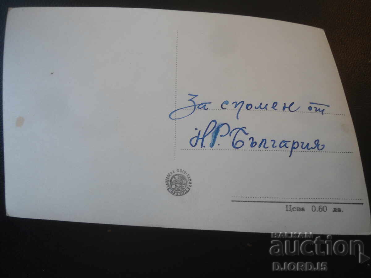 1. Sapareva Banya - CSPS Holiday House, Old postcard with price € 1.00 | 1.96 BGN 1. Sapareva Banya - CSPS Holiday House, Old postcard with price € 1.00 | 1.96 BGN