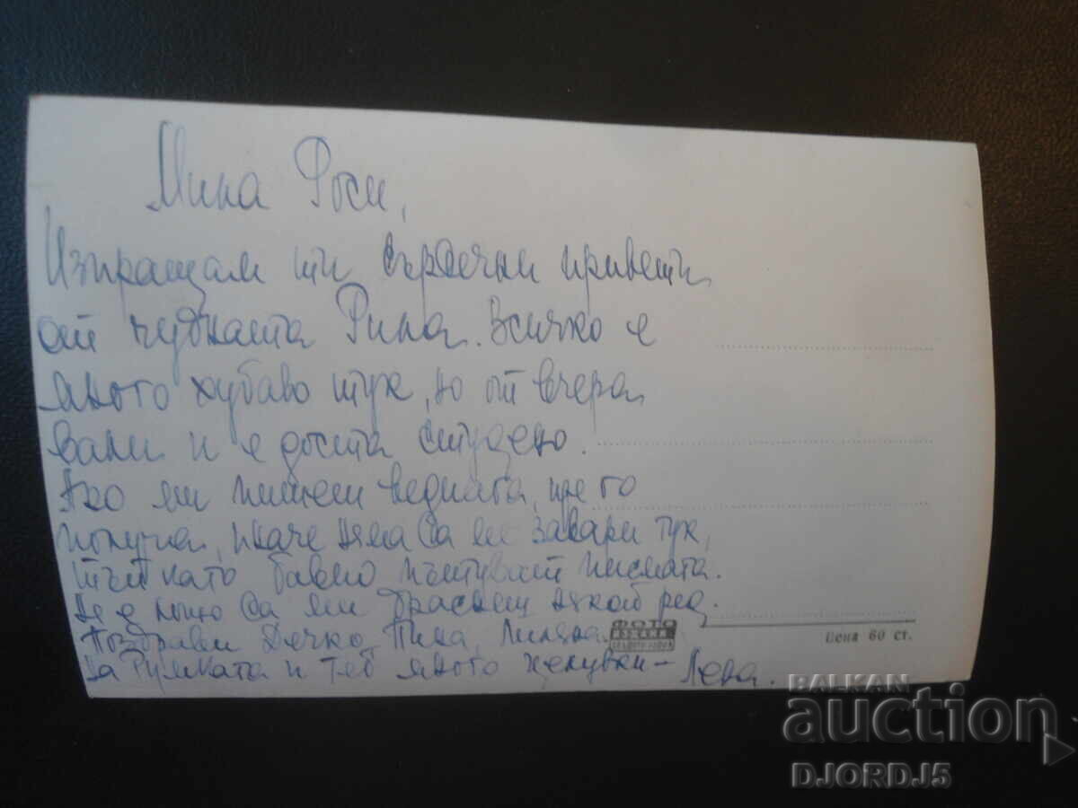 2. Satul Govedartsi - Casă de odihnă, Carte poștală veche cu preț € 1.00 | 1.96 BGN