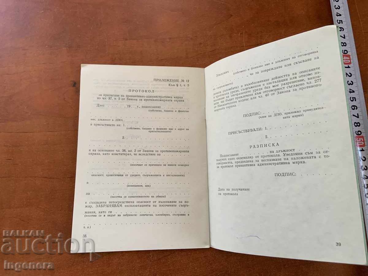 Licitație INSTRUCȚIUNEA NR. 5 PRIVIND ACTIVITATEA DETAȘAMENTELOR DE POMPIERI-1983