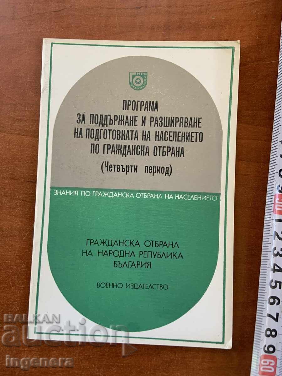 ГРАЖДАНСКА ОТБРАНА НА НАРОДНА РЕПУБЛИКА БЪЛГАРИЯ-1977 Г. ГРАЖДАНСКА ОТБРАНА НА НАРОДНА РЕПУБЛИКА БЪЛГАРИЯ-1977 Г.