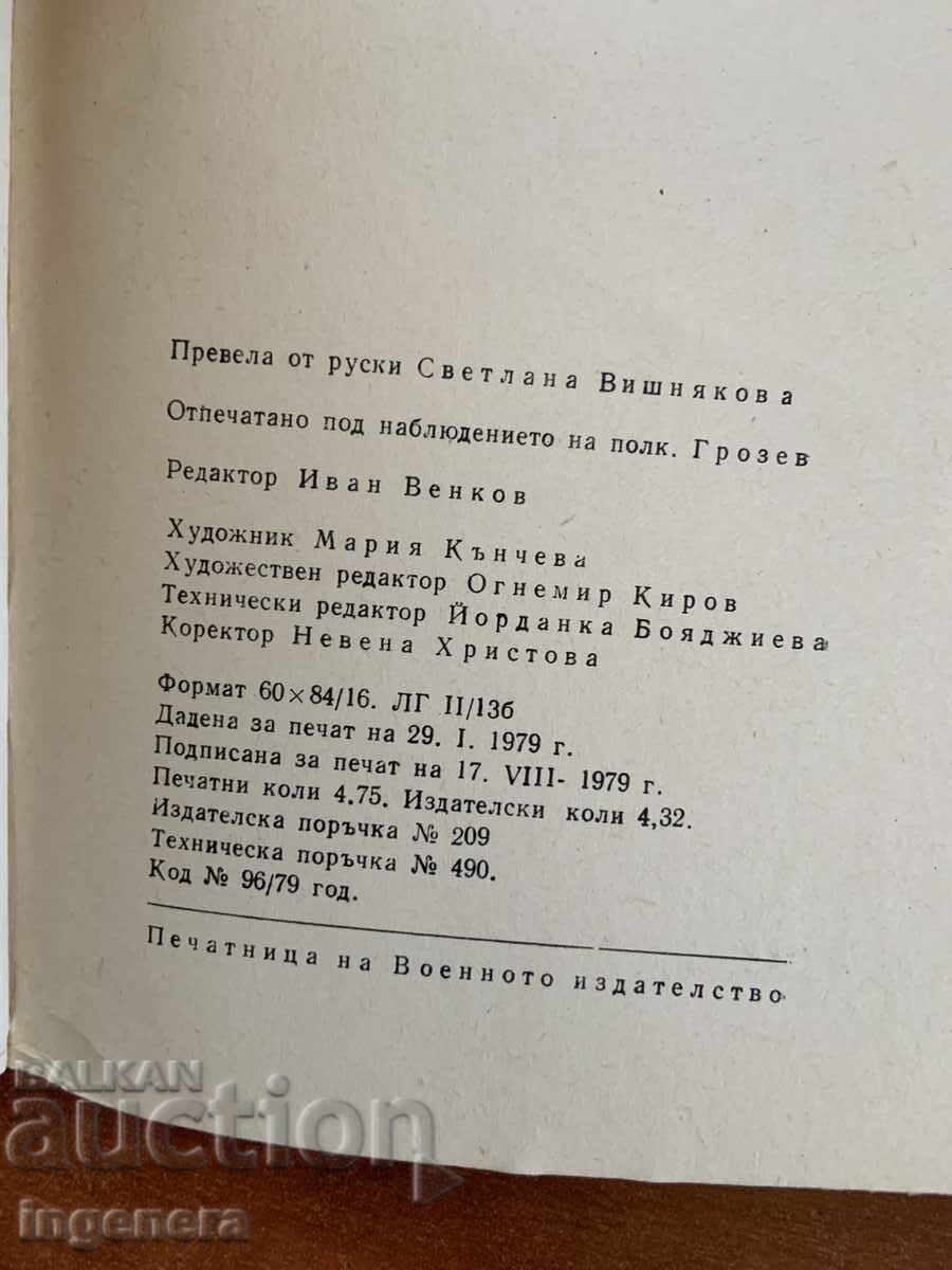 Licitație A.A. STRIGIN - METODICĂ DE APĂRARE CIVILĂ 1979 Licitație A.A. STRIGIN - METODICĂ DE APĂRARE CIVILĂ 1979