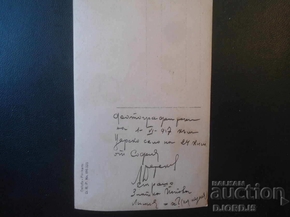 Auction  1.VI.1917, On the way to Tsarsko Selo, 24 km from Sofia
