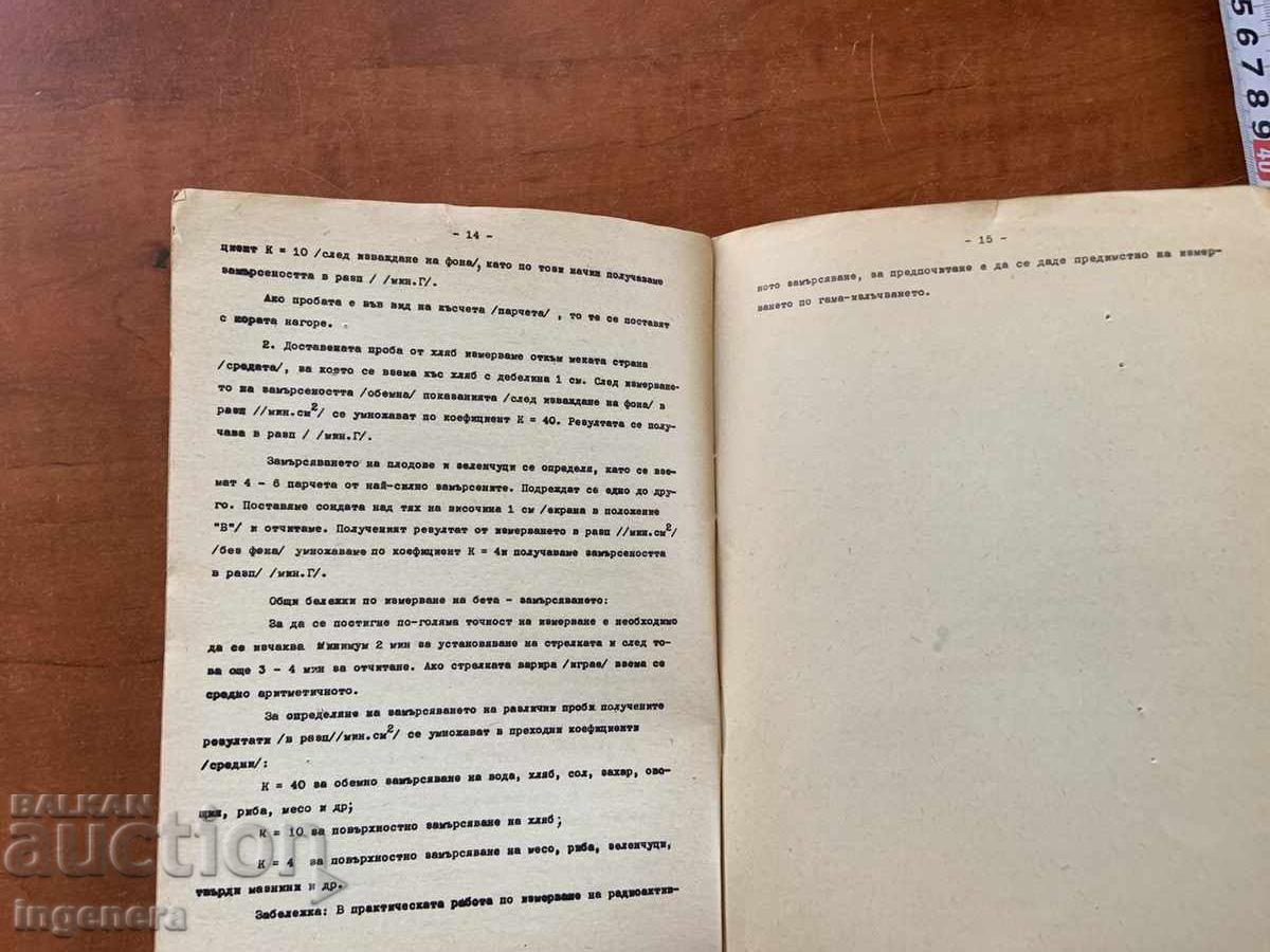 Δημοπρασία ΜΕΤΡΗΣΗ ΡΑΔΙΕΝΕΡΓΟΥ ΜΟΛΥΝΣΗΣ-1970 ΕΠΙΤΕΛΕΙΟ ΓΟ