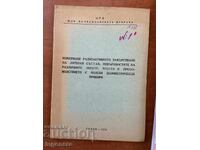 ΜΕΤΡΗΣΗ ΡΑΔΙΕΝΕΡΓΟΥ ΜΟΛΥΝΣΗΣ-1970 ΕΠΙΤΕΛΕΙΟ ΓΟ