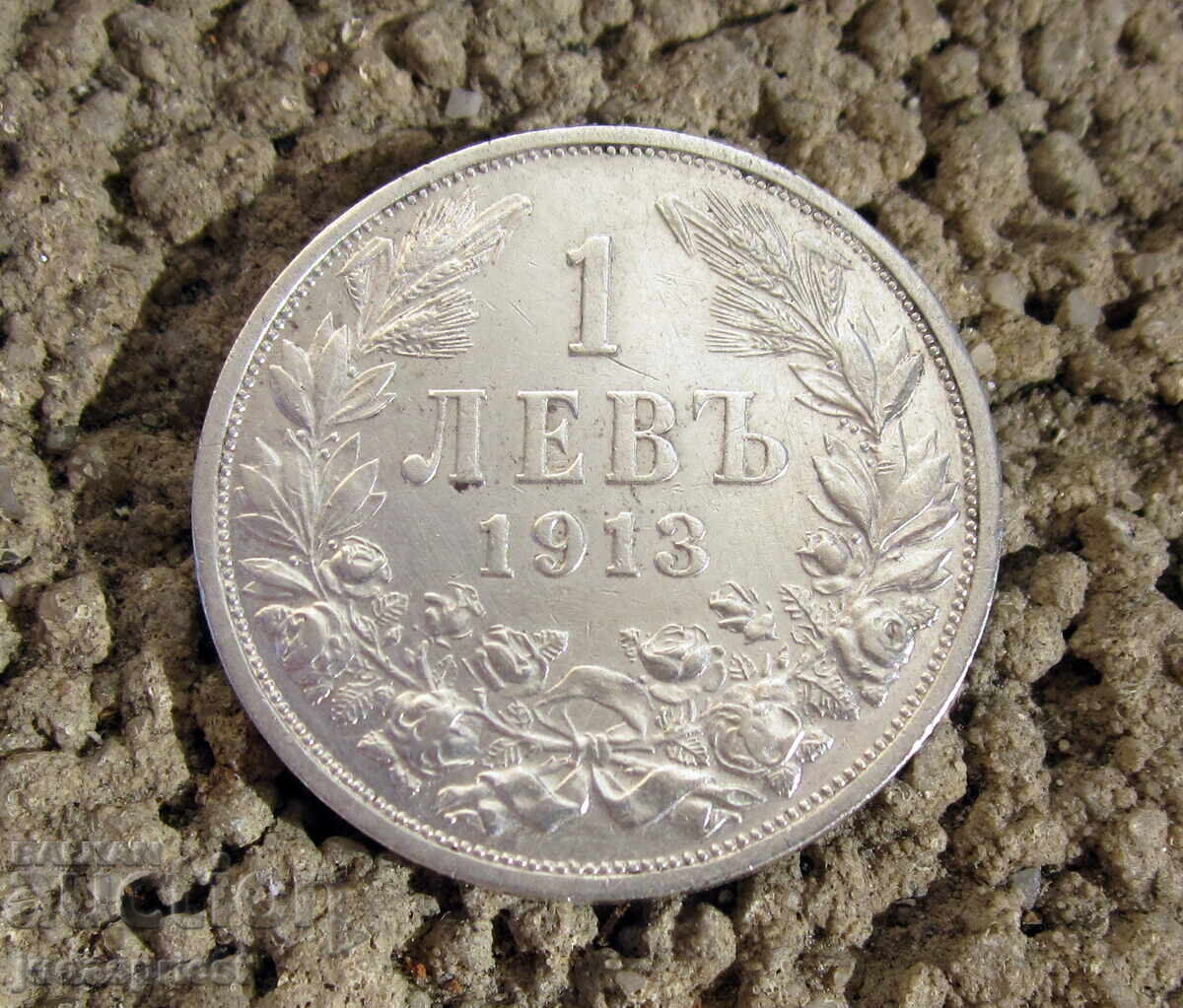 Царство България сребърна монета 1 лев 1913 година