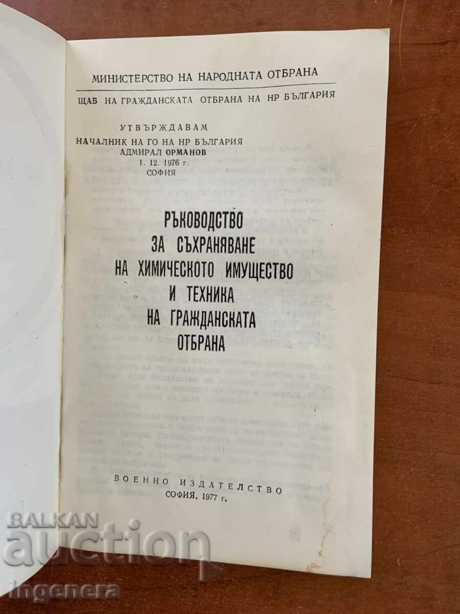 GHID DE APĂRARE CIVILĂ 1977 - EDITURA MILITARĂ cu preț € 9.90 | 19.36 BGN
