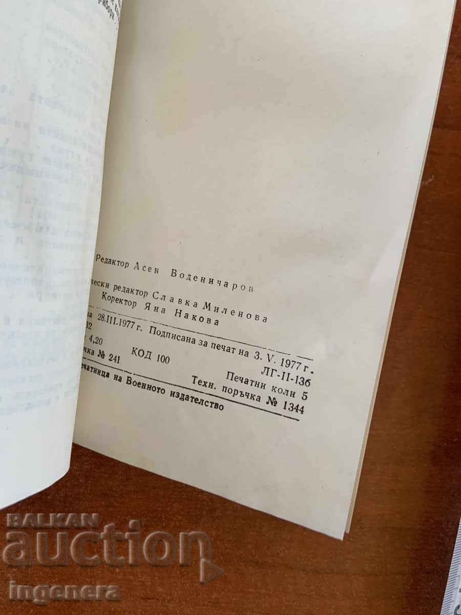 Licitație GHID DE APĂRARE CIVILĂ 1977 - EDITURA MILITARĂ
