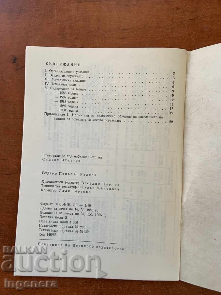 Δημοπρασία ΠΡΟΓΡΑΜΜΑ ΠΟΛΙΤΙΚΗΣ ΑΜΥΝΑΣ 1985 - ΣΤΡΑΤΙΩΤΙΚΕΣ ΕΚΔΟΣΕΙΣ Δημοπρασία ΠΡΟΓΡΑΜΜΑ ΠΟΛΙΤΙΚΗΣ ΑΜΥΝΑΣ 1985 - ΣΤΡΑΤΙΩΤΙΚΕΣ ΕΚΔΟΣΕΙΣ