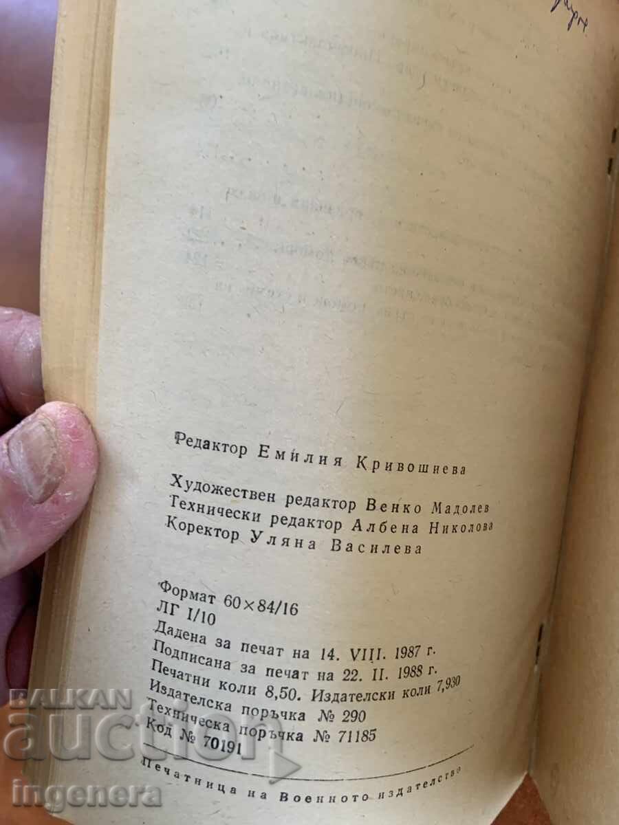 Παράδοση ΕΓΧΕΙΡΙΔΙΟ ΠΟΛΙΤΙΚΗΣ ΑΜΥΝΑΣ ΓΙΑ ΤΗΝ 6Η ΚΑΙ 7Η ΤΑΞΗ - 1988 Παράδοση ΕΓΧΕΙΡΙΔΙΟ ΠΟΛΙΤΙΚΗΣ ΑΜΥΝΑΣ ΓΙΑ ΤΗΝ 6Η ΚΑΙ 7Η ΤΑΞΗ - 1988