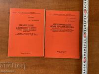 REGULAMENT PRIVIND SECRETUL DE STAT-STRICT SECRET-1980
