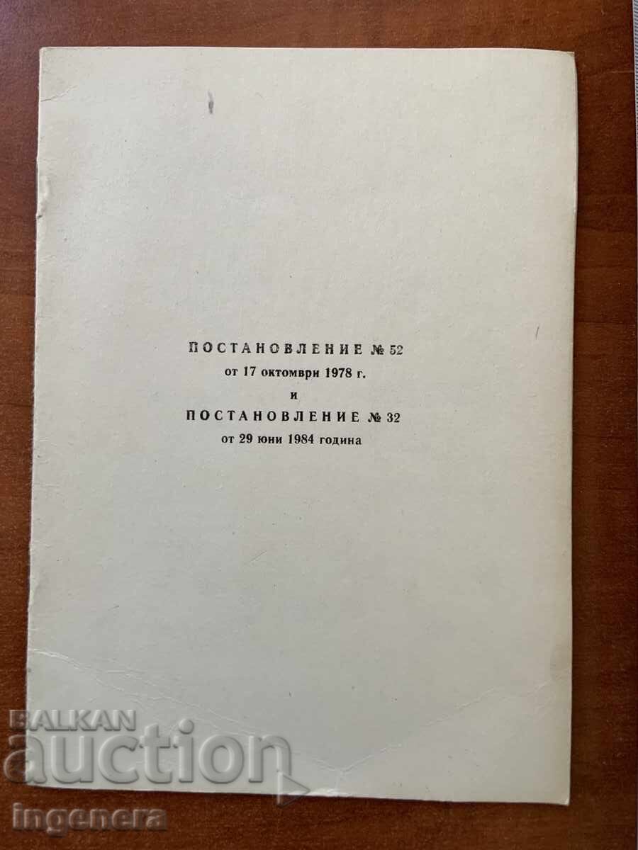 DECREE 52 OF 1978 AND 32 OF 1984