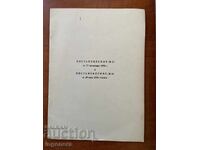 ΑΠΟΦΑΣΗ 52 ΤΟΥ 1978 ΚΑΙ 32 ΤΟΥ 1984
