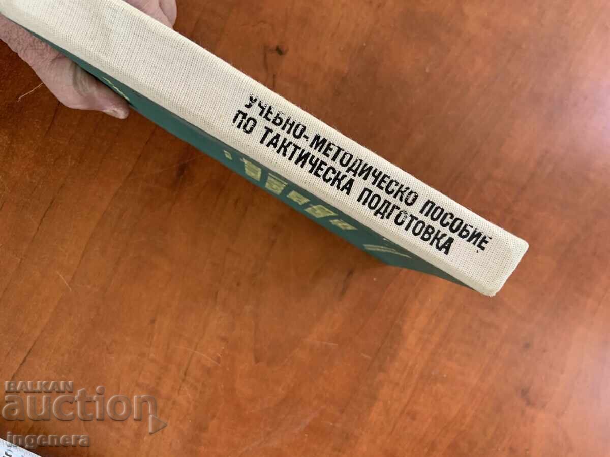 Auction  TACTICAL TRAINING TEXTBOOK - 1988 MILITARY PUBLISHING HOUSE