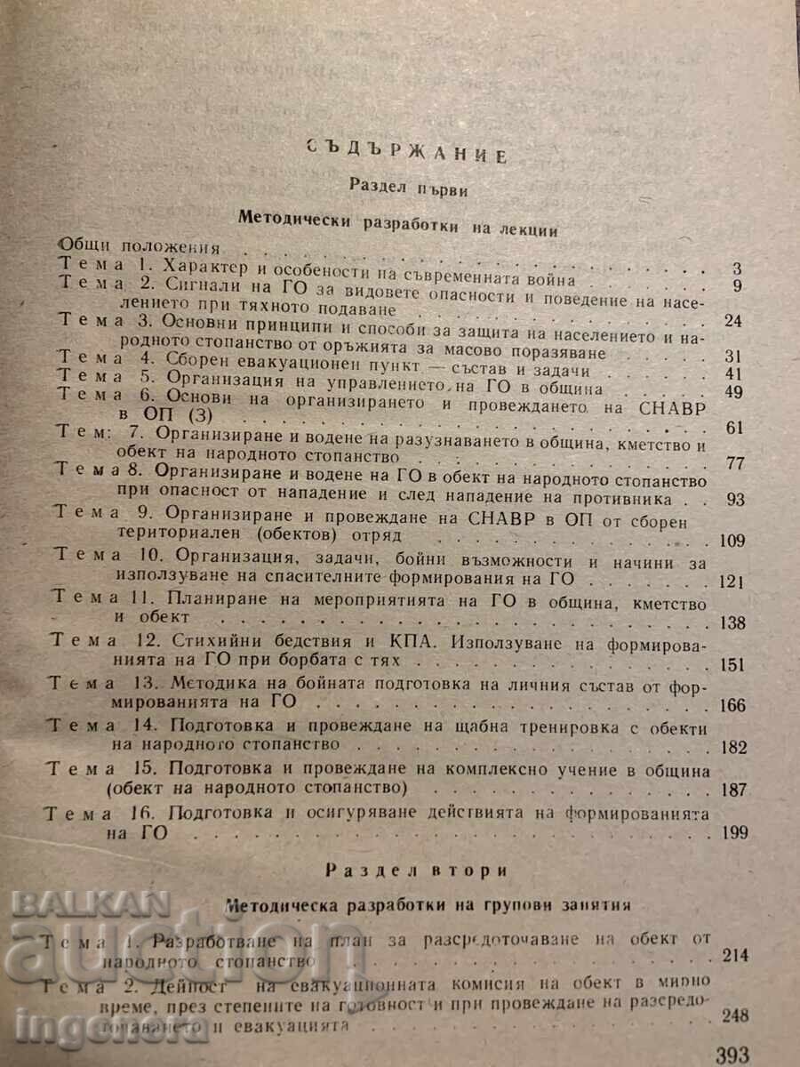 Delivery of TACTICAL TRAINING TEXTBOOK - 1988 MILITARY PUBLISHING HOUSE