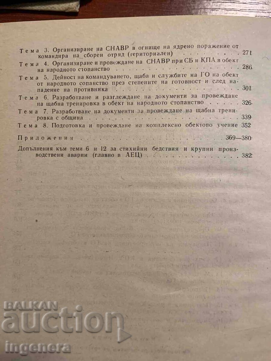 TACTICAL TRAINING TEXTBOOK - 1988 MILITARY PUBLISHING HOUSE - 5