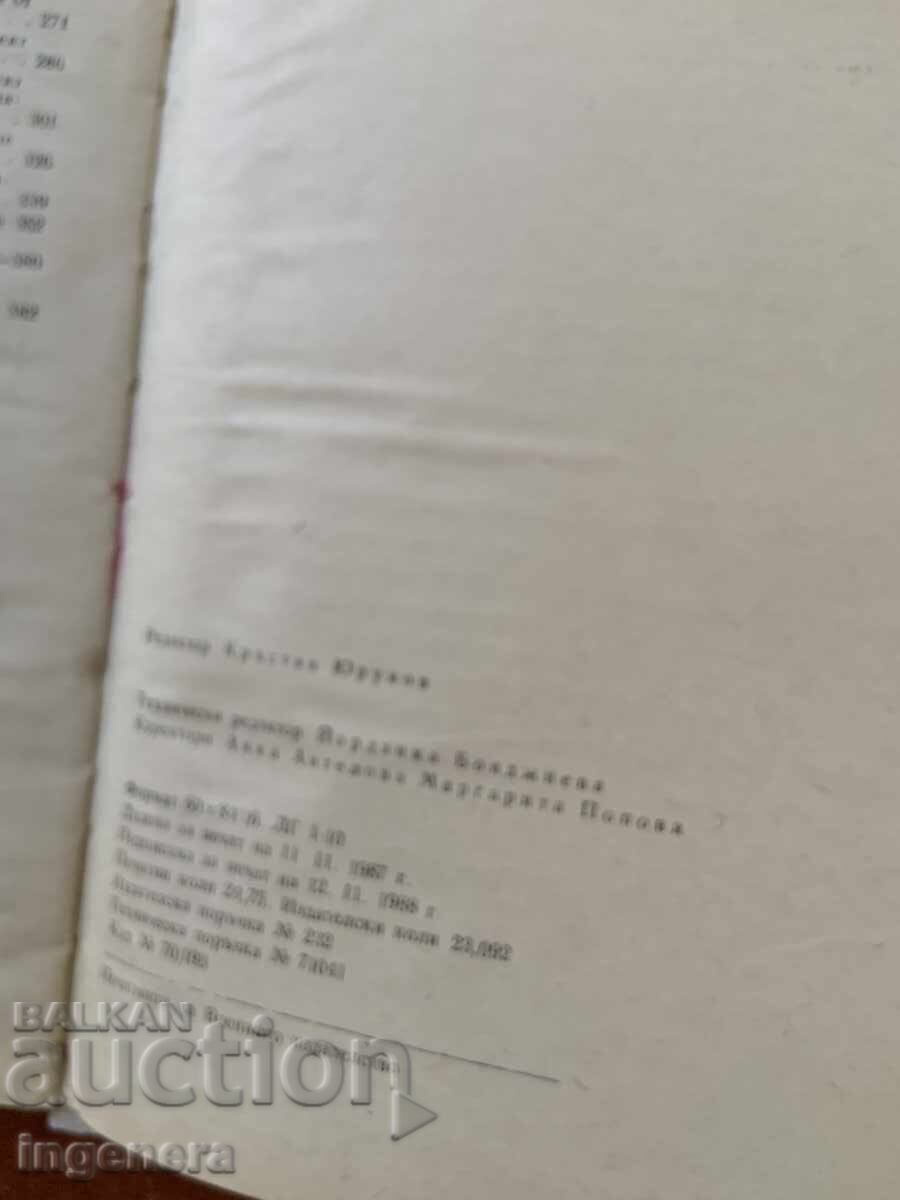 TACTICAL TRAINING TEXTBOOK - 1988 MILITARY PUBLISHING HOUSE - 6