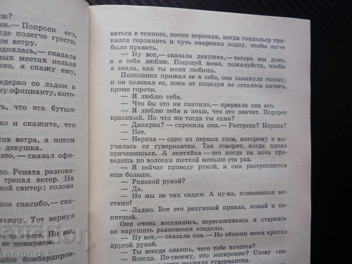 Доставка на Эрнест Хемингуэй 4 том Събрани съчинения Хемингуей руско изд