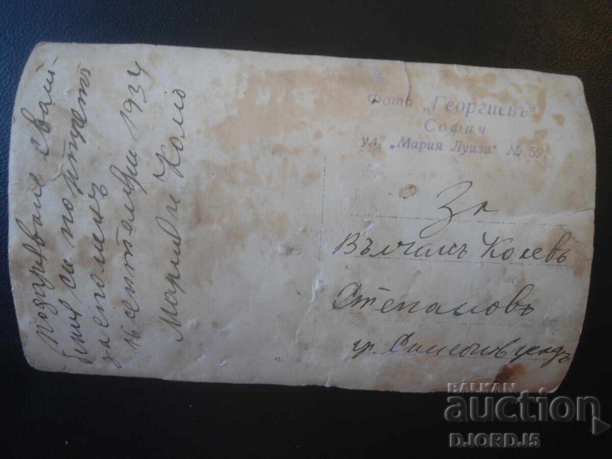 16 septembrie 1934, Velingrad, Foto „Georgiev”, Sofia cu preț € 1.50 | 2.93 BGN