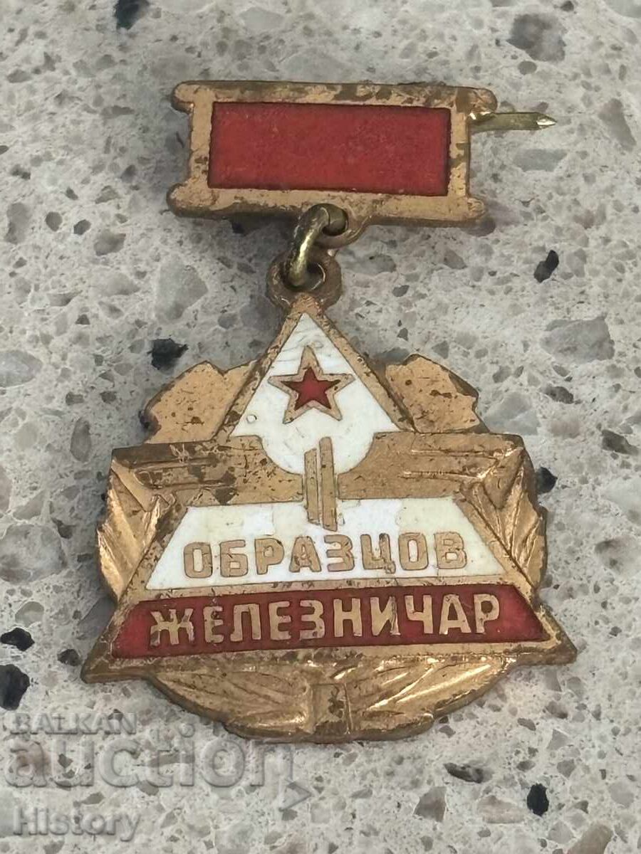 Нагръден знак/Значка Образцов железничар с цена € 10.00 | 19.56 лв.