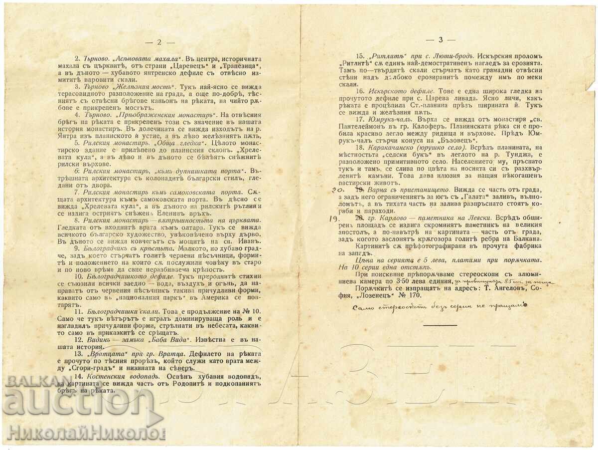 Licitație VECHE FOTOGRAFIE STEREOSCOPICĂ MĂNĂSTIREA RILA SERIA 2/20 J694