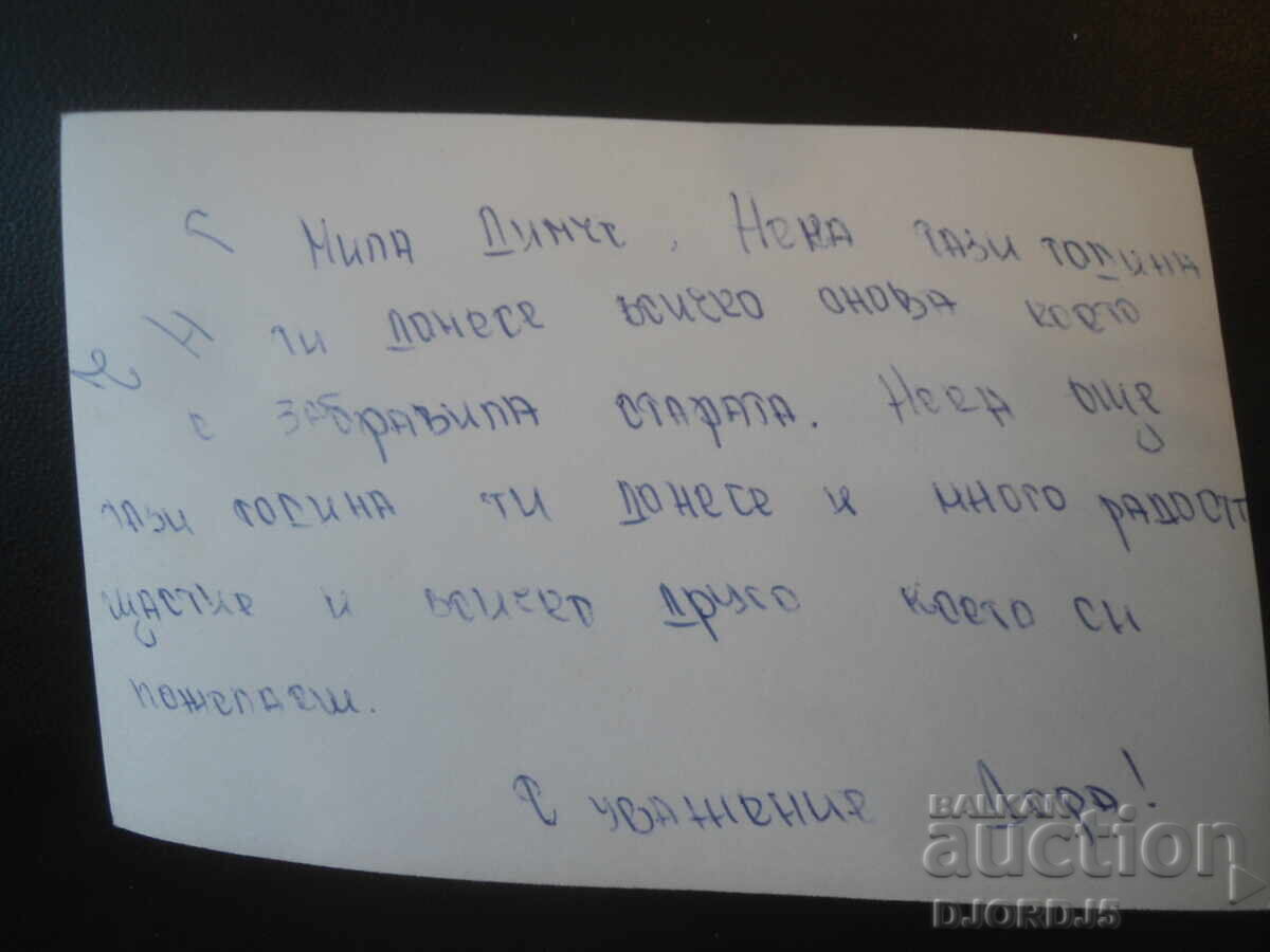 Old Bulgarian New Year's card with price € 1.00 | 1.96 BGN