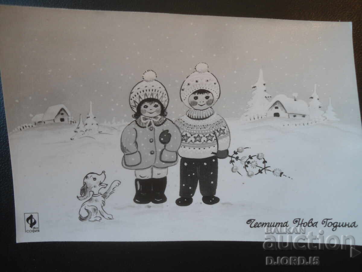 Old Bulgarian New Year's card