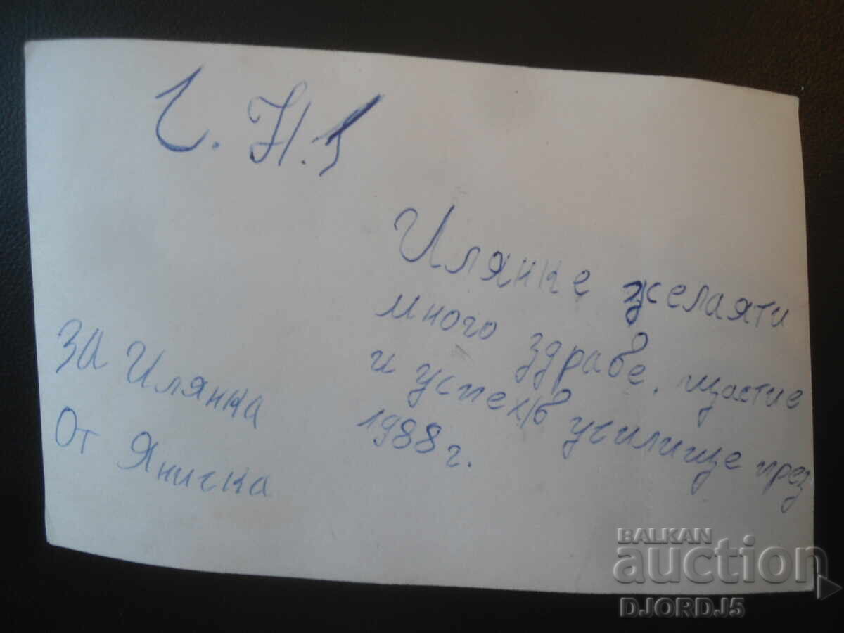 Old Bulgarian New Year's card with price € 1.00 | 1.96 BGN