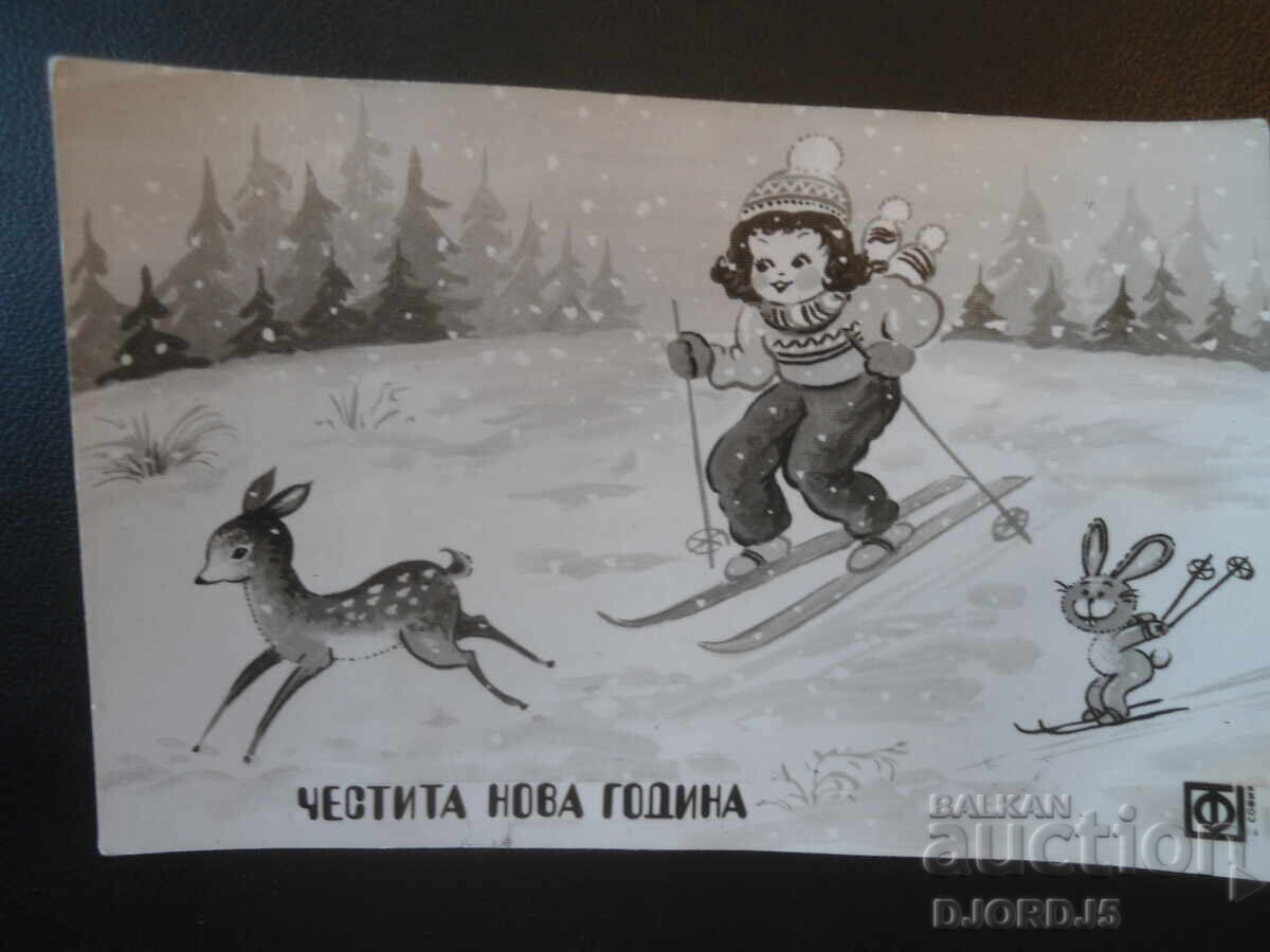 Old Bulgarian New Year's card