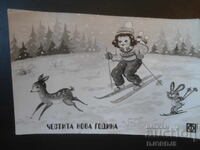 Old Bulgarian New Year's card