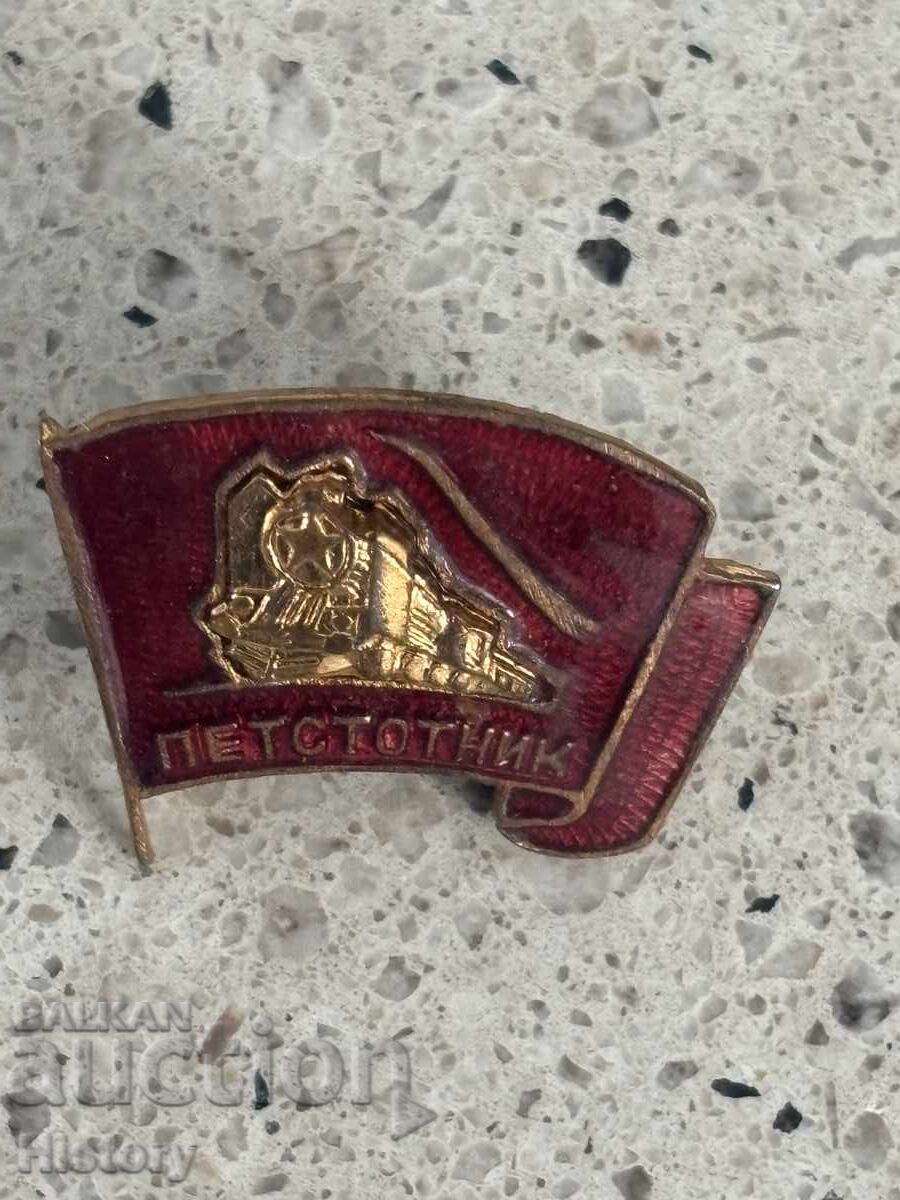 Semn feroviar socialist timpuriu rar BDZ „Petstotnik” cu șurub – DIP Komuna cu preț € 25.00 | 48.90 BGN Semn feroviar socialist timpuriu rar BDZ „Petstotnik” cu șurub – DIP Komuna cu preț € 25.00 | 48.90 BGN