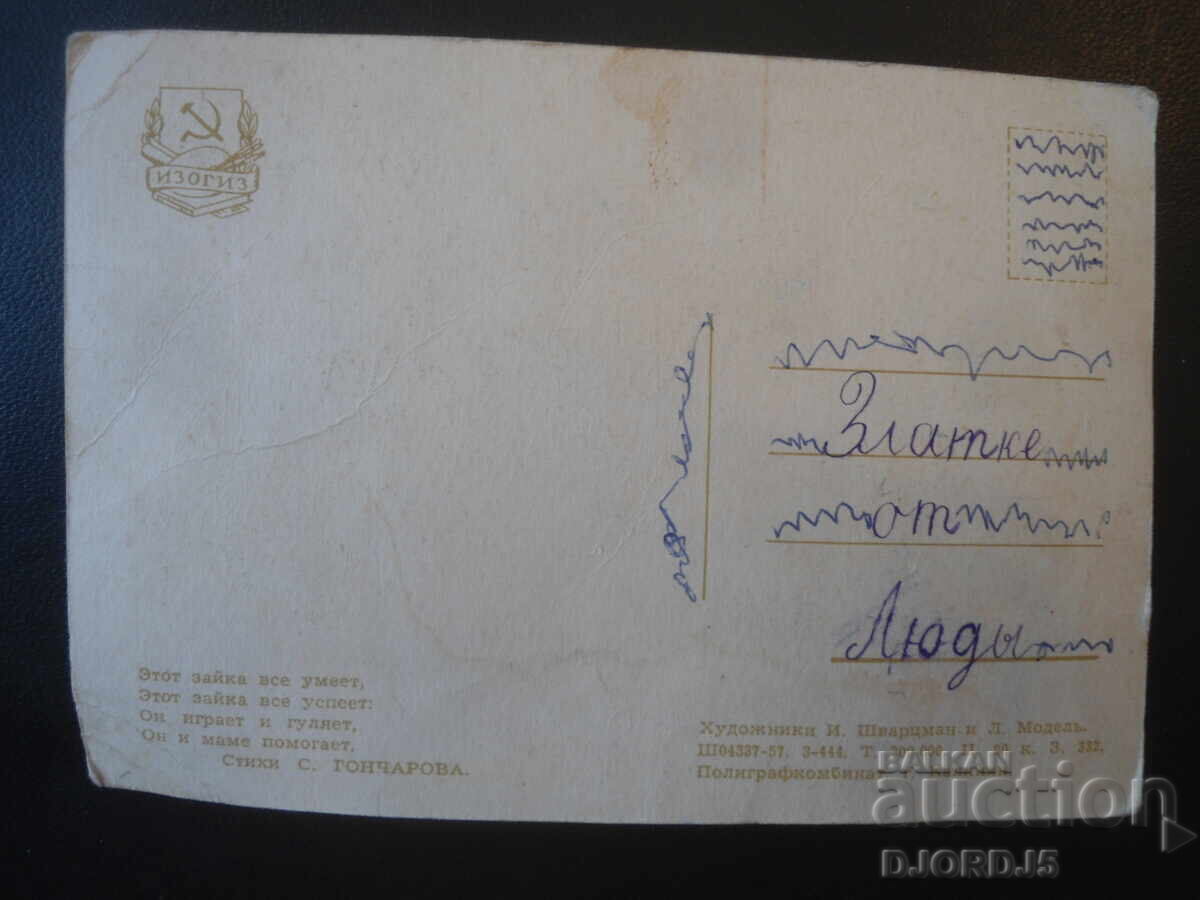 Old Russian card with price € 1.00 | 1.96 BGN