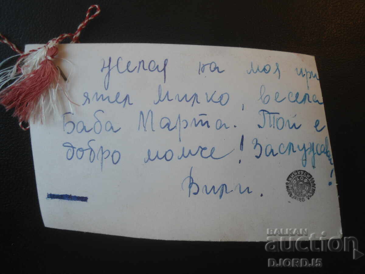 Old Bulgarian postcard with price € 0.50 | 0.98 BGN