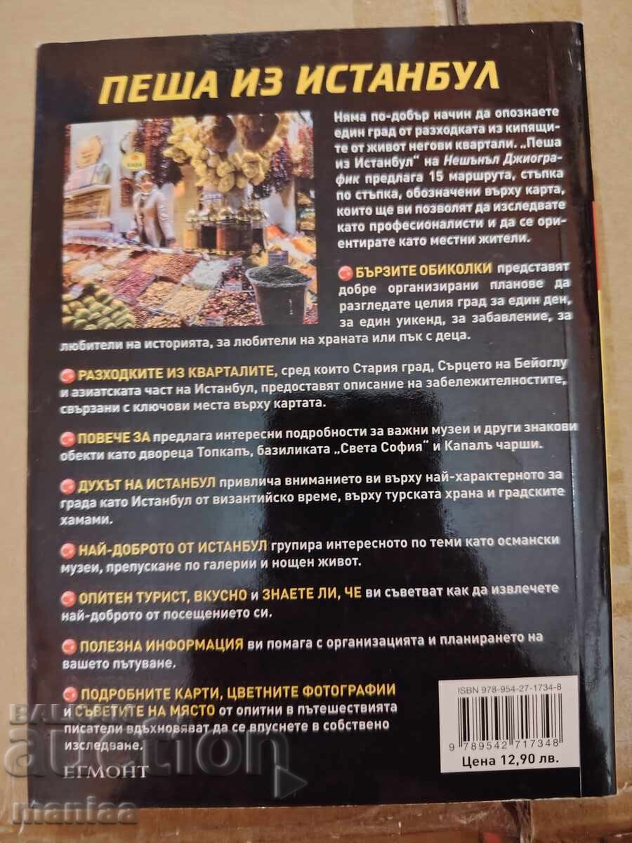 Pe jos din Istanbul cu preț € 5.00 | 9.78 BGN